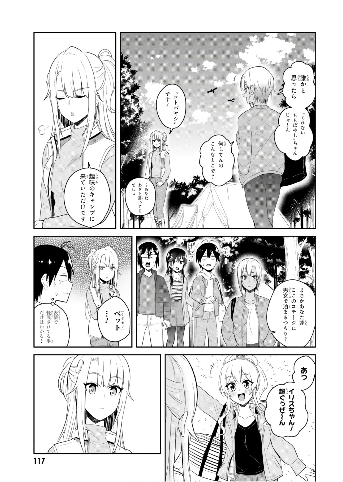 はじめてのギャル - 第74話 - Page 5