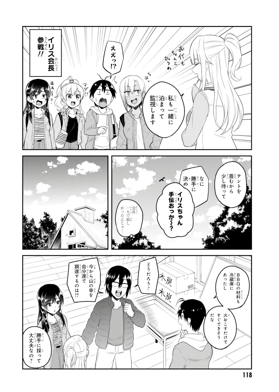 はじめてのギャル - 第74話 - Page 6