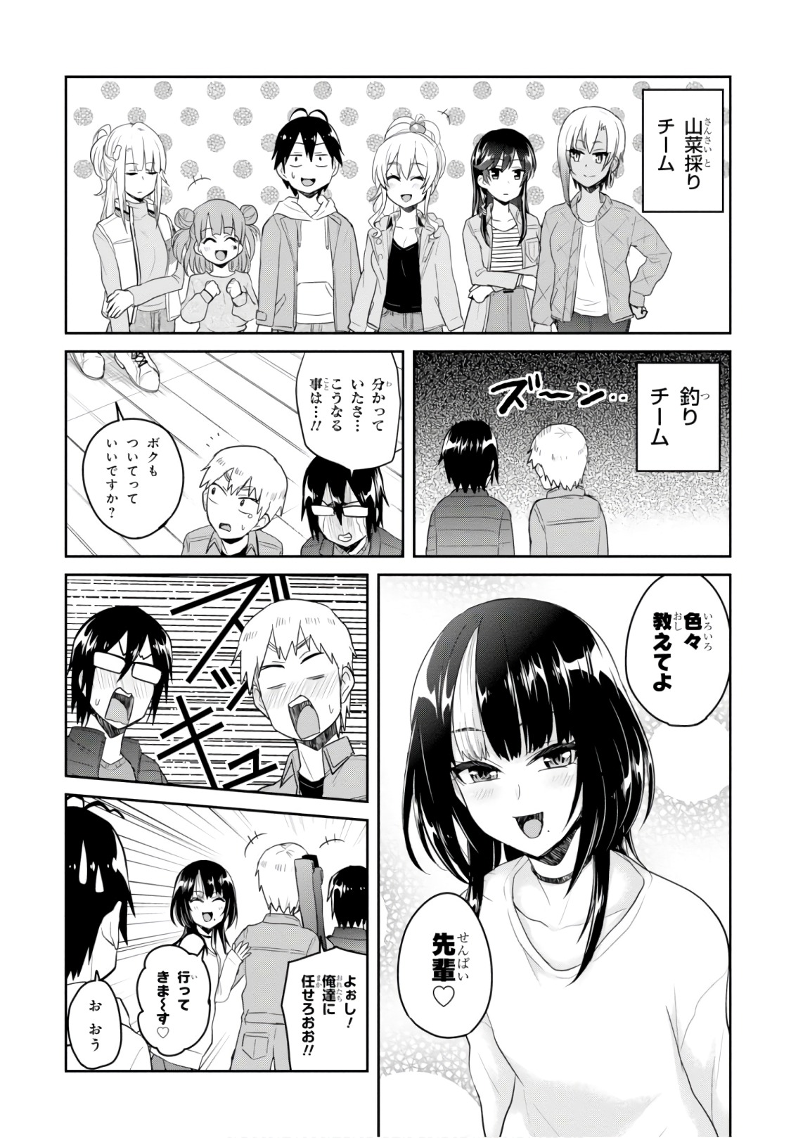 はじめてのギャル - 第74話 - Page 8