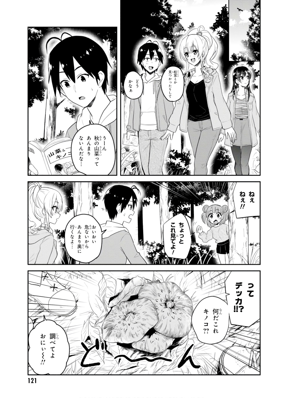 はじめてのギャル - 第74話 - Page 9