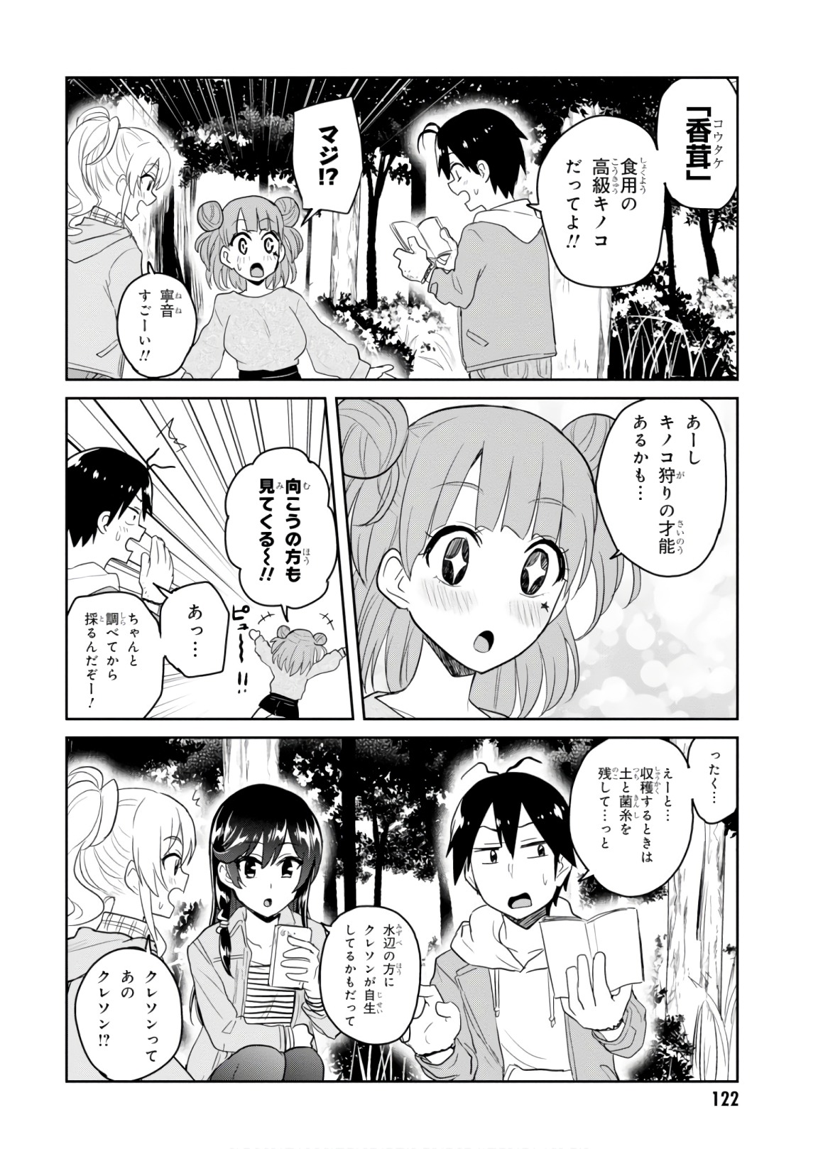 はじめてのギャル - 第74話 - Page 10