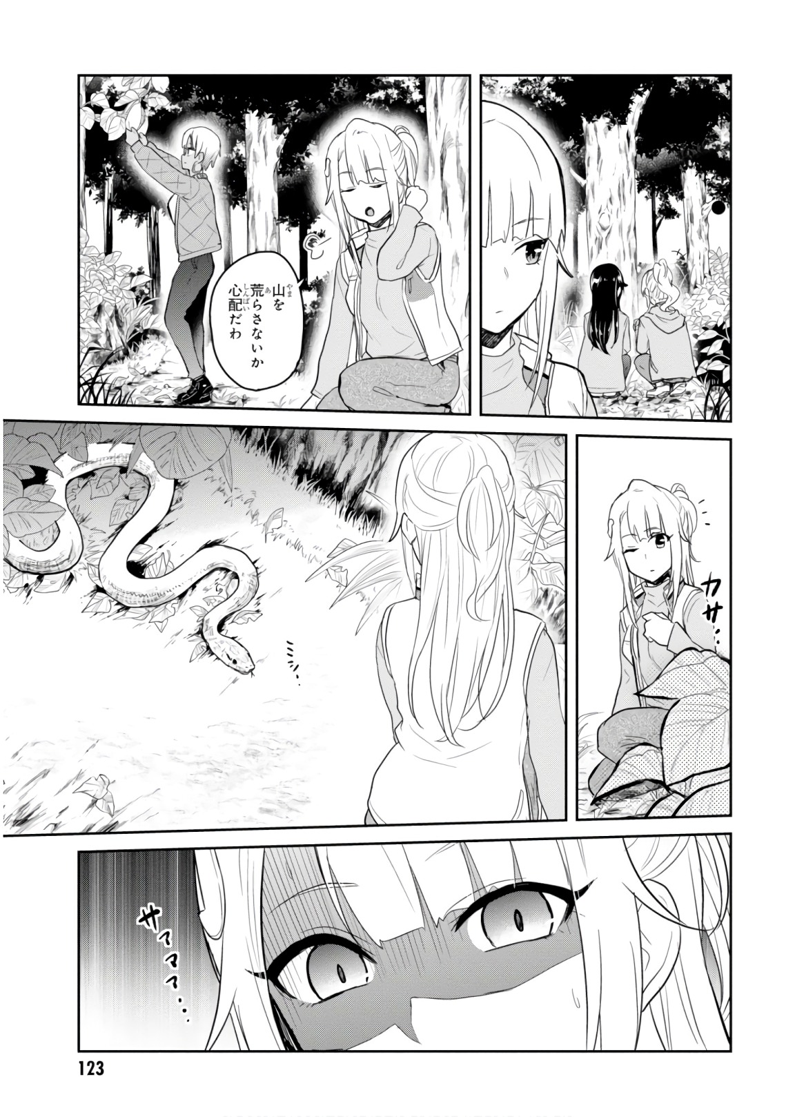 はじめてのギャル - 第74話 - Page 11