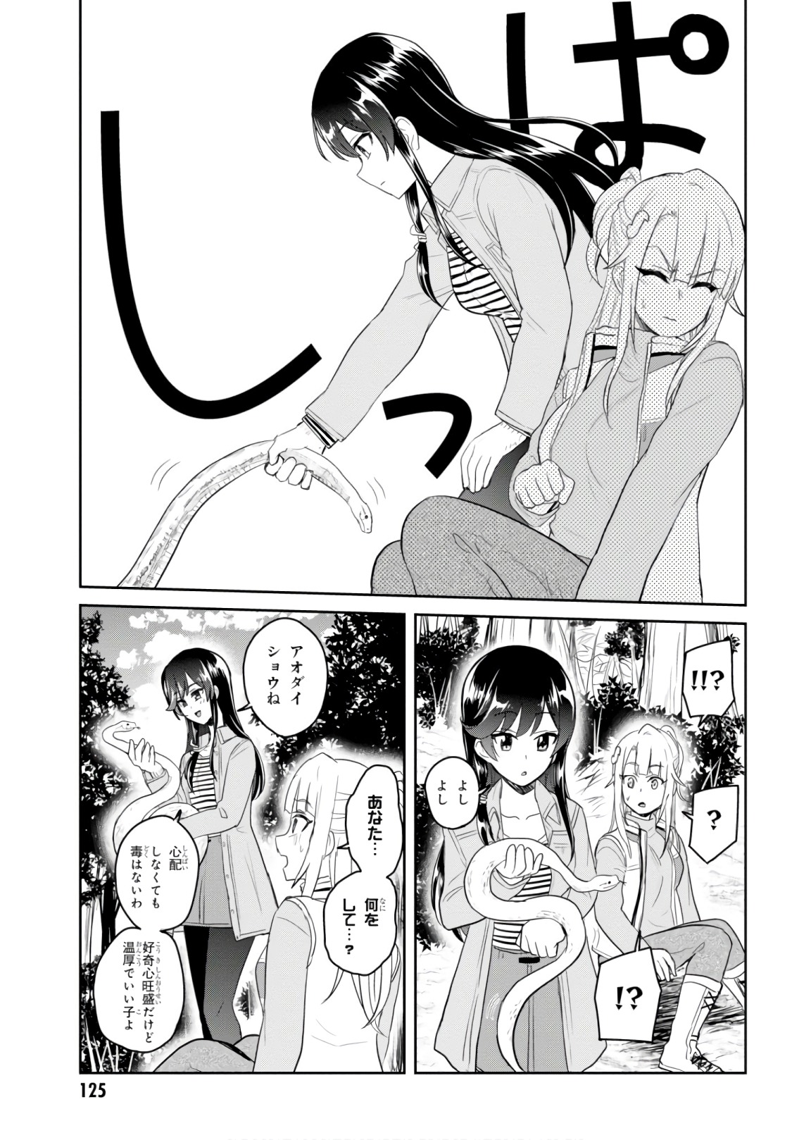 はじめてのギャル - 第74話 - Page 13