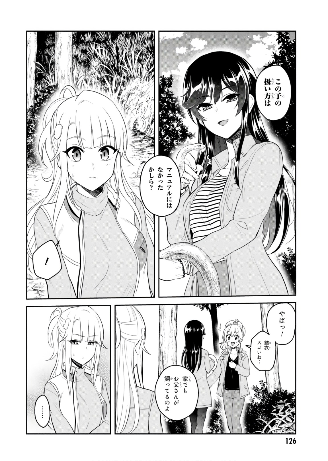 はじめてのギャル - 第74話 - Page 14