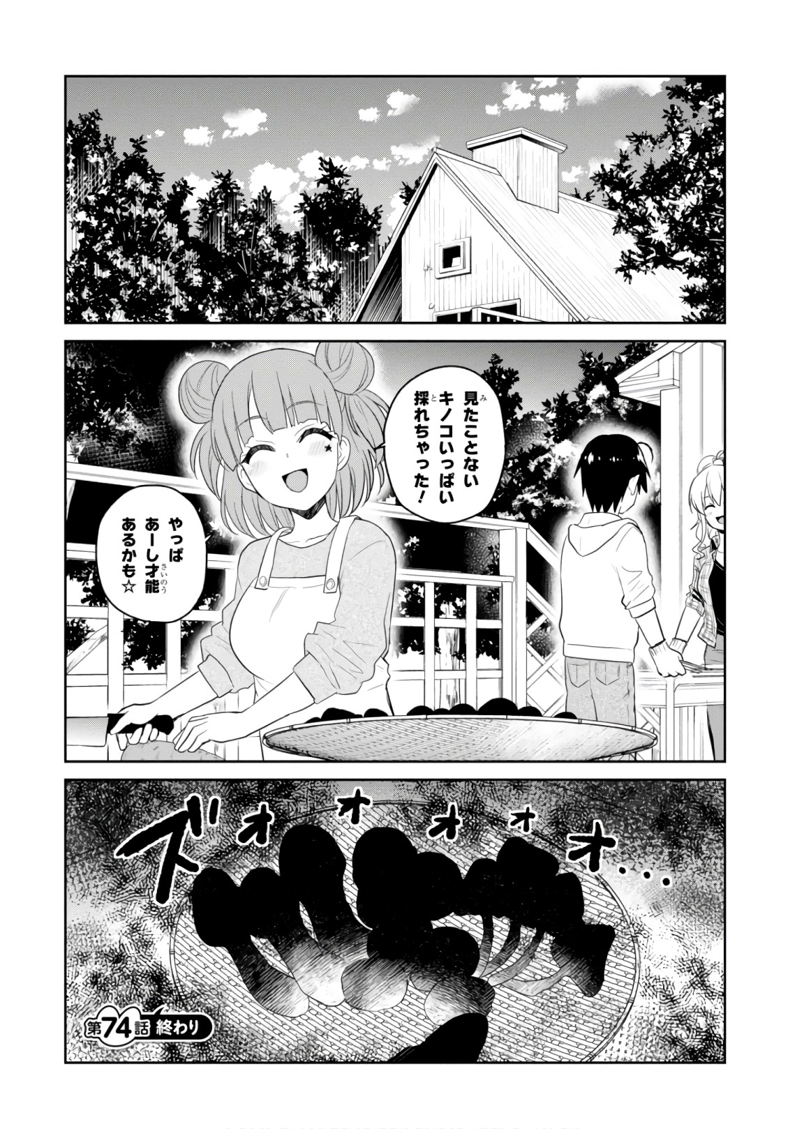 はじめてのギャル - 第74話 - Page 16