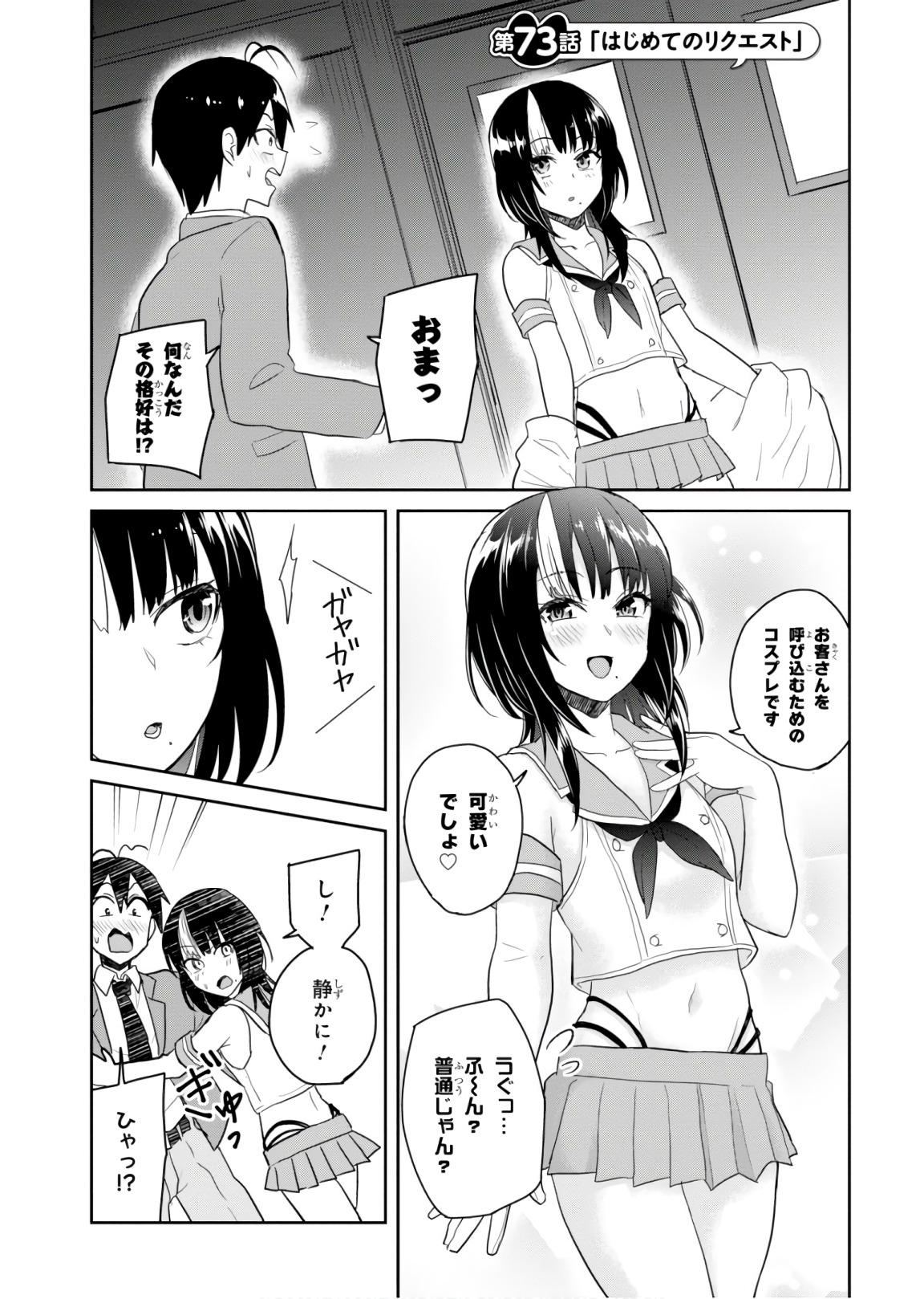 はじめてのギャル - 第73話 - Page 1