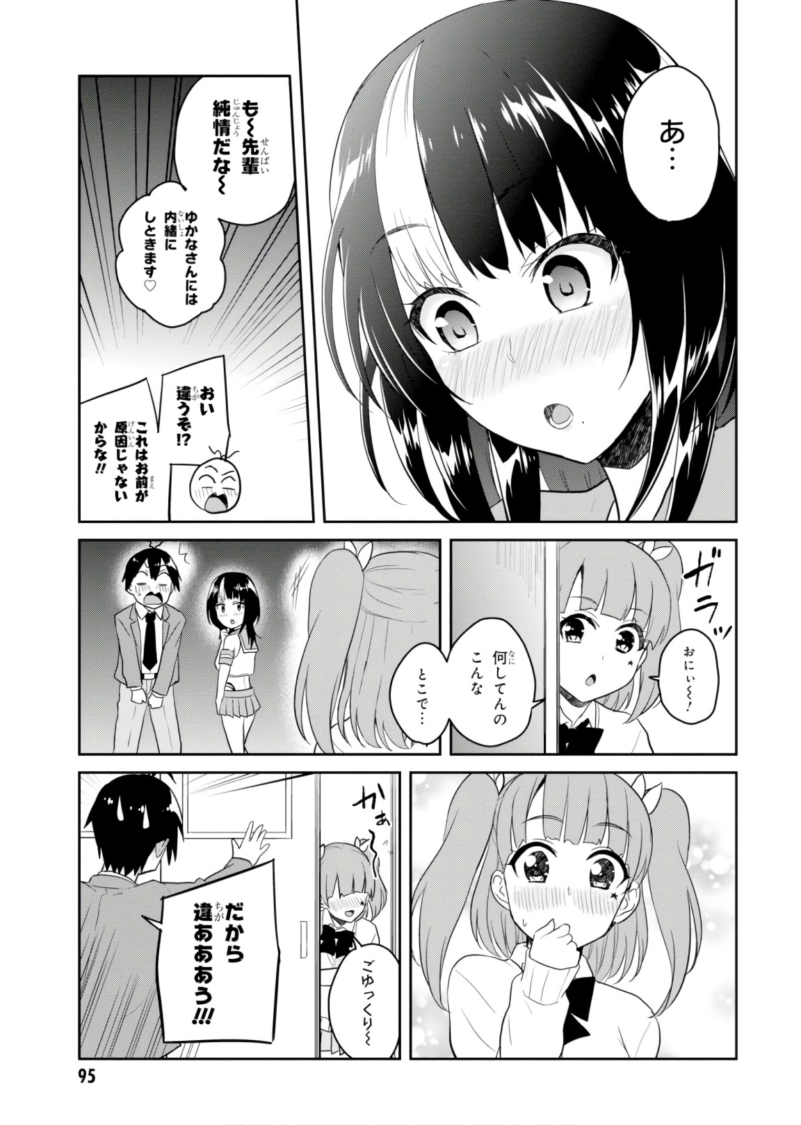 はじめてのギャル - 第73話 - Page 3