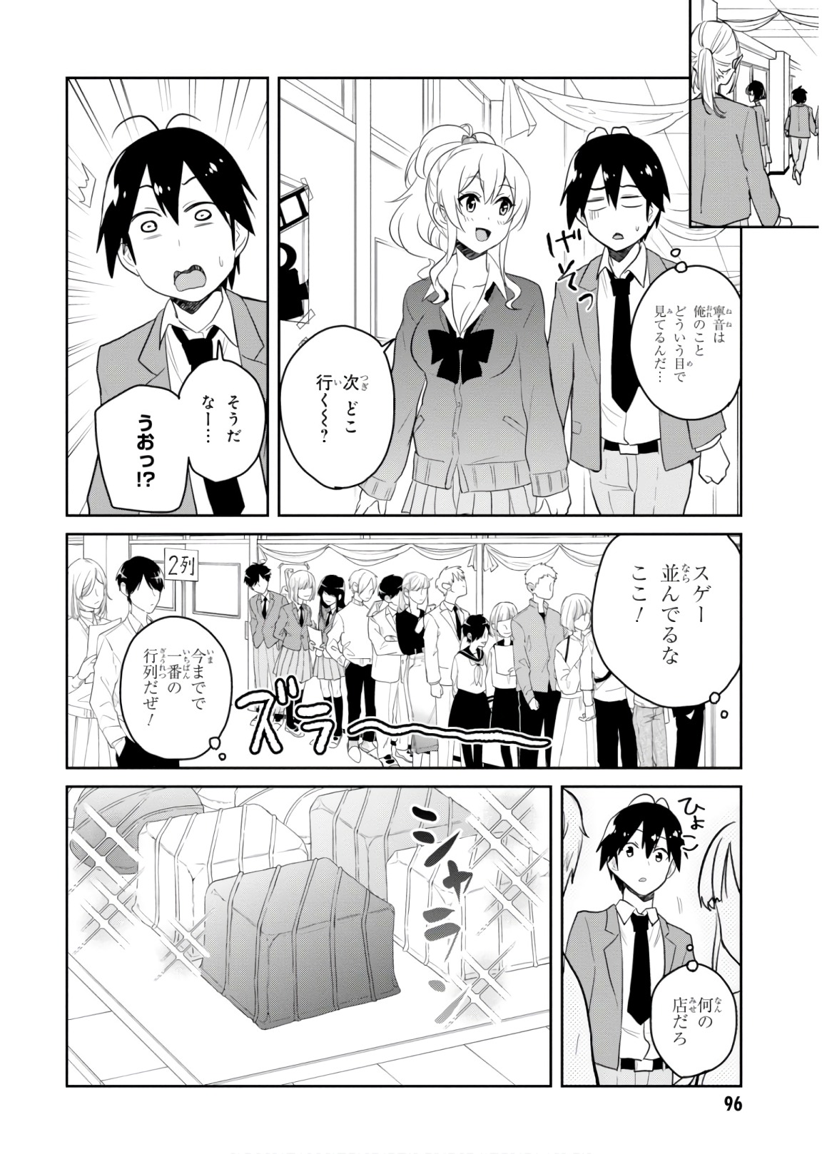 はじめてのギャル - 第73話 - Page 4