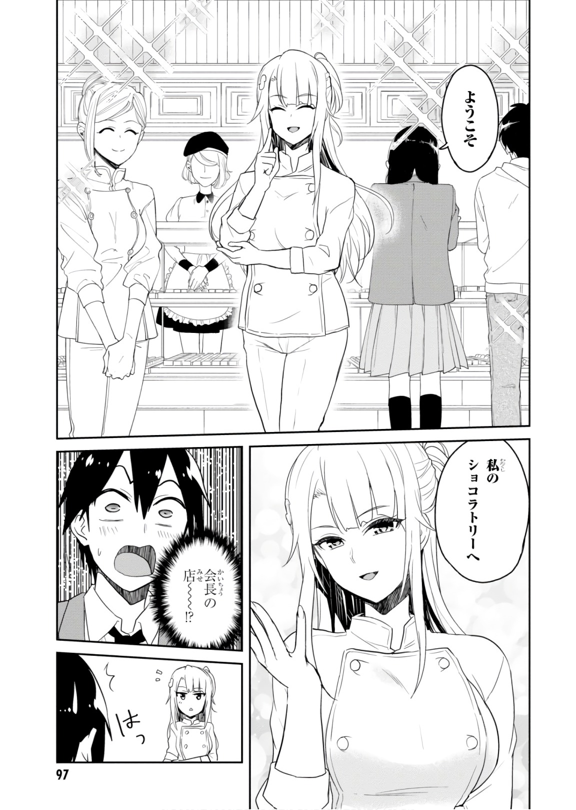 はじめてのギャル - 第73話 - Page 5