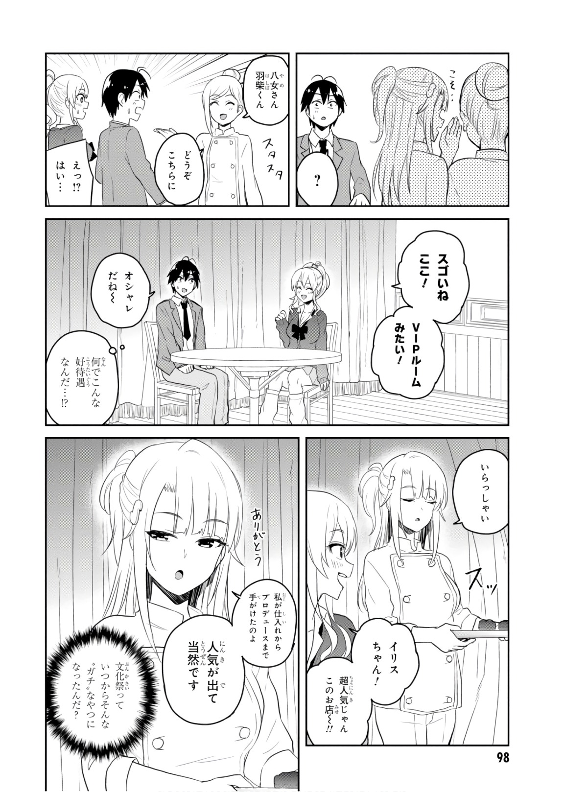 はじめてのギャル - 第73話 - Page 6