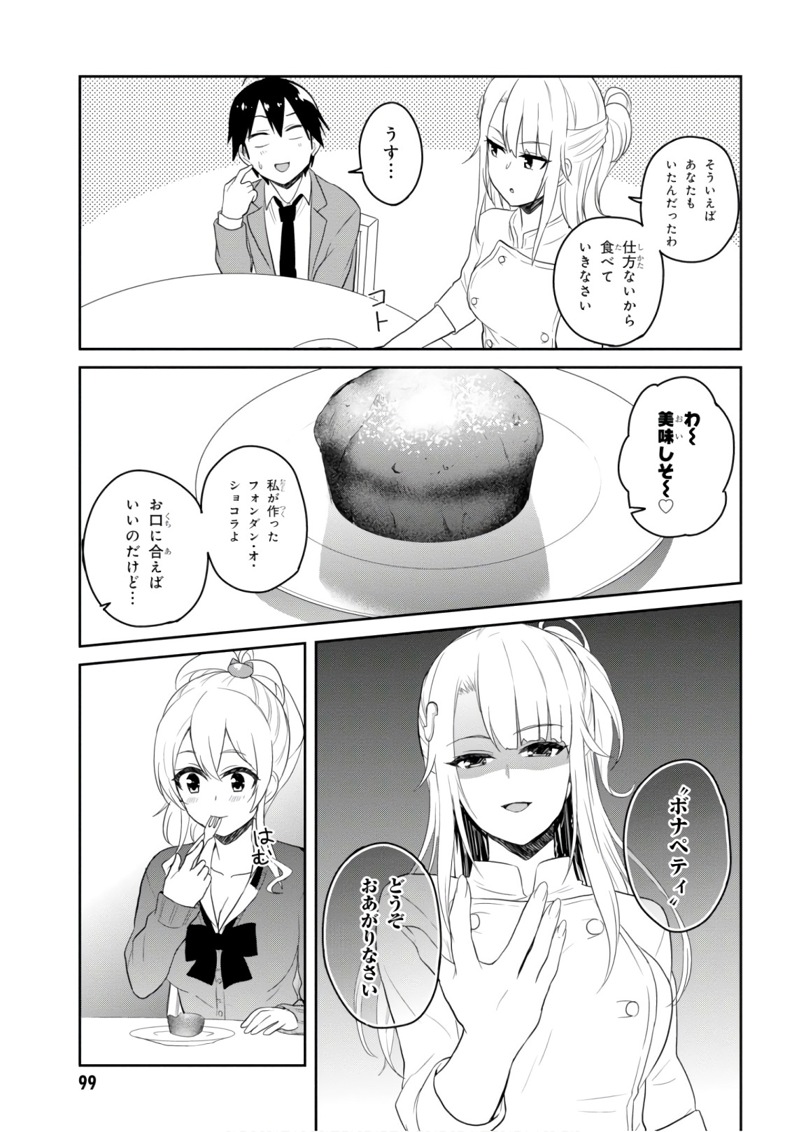 はじめてのギャル - 第73話 - Page 7