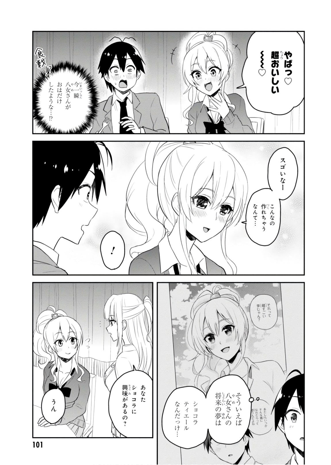 はじめてのギャル - 第73話 - Page 9