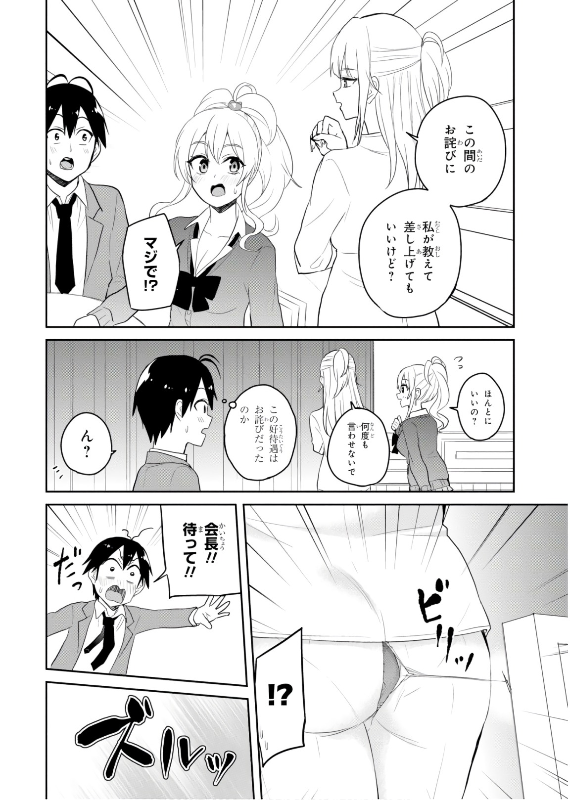 はじめてのギャル - 第73話 - Page 10