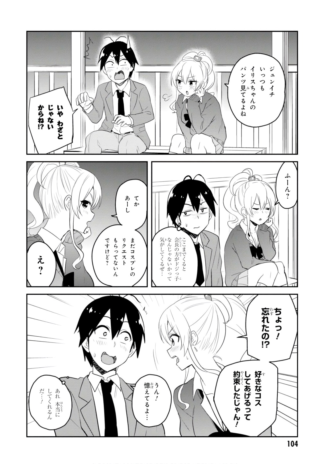 はじめてのギャル - 第73話 - Page 12