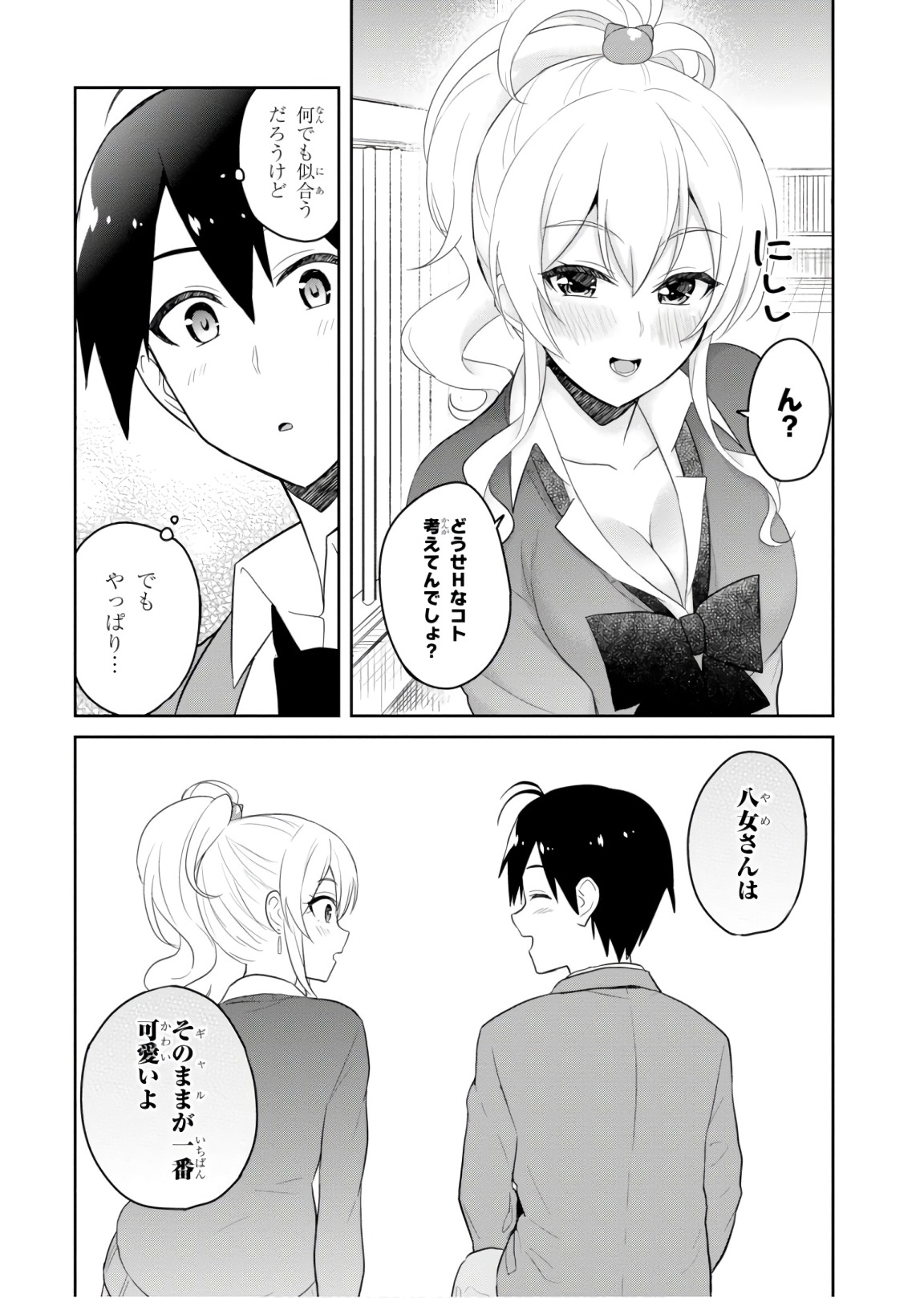 はじめてのギャル - 第73話 - Page 14