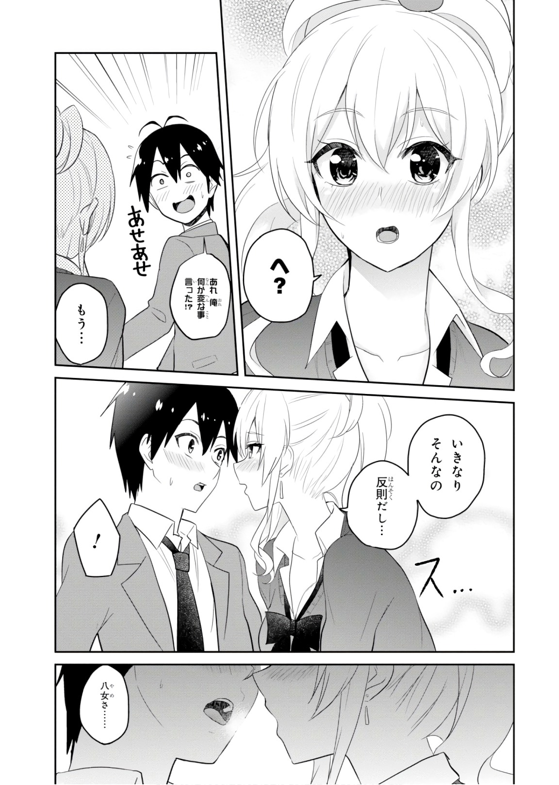 はじめてのギャル - 第73話 - Page 15