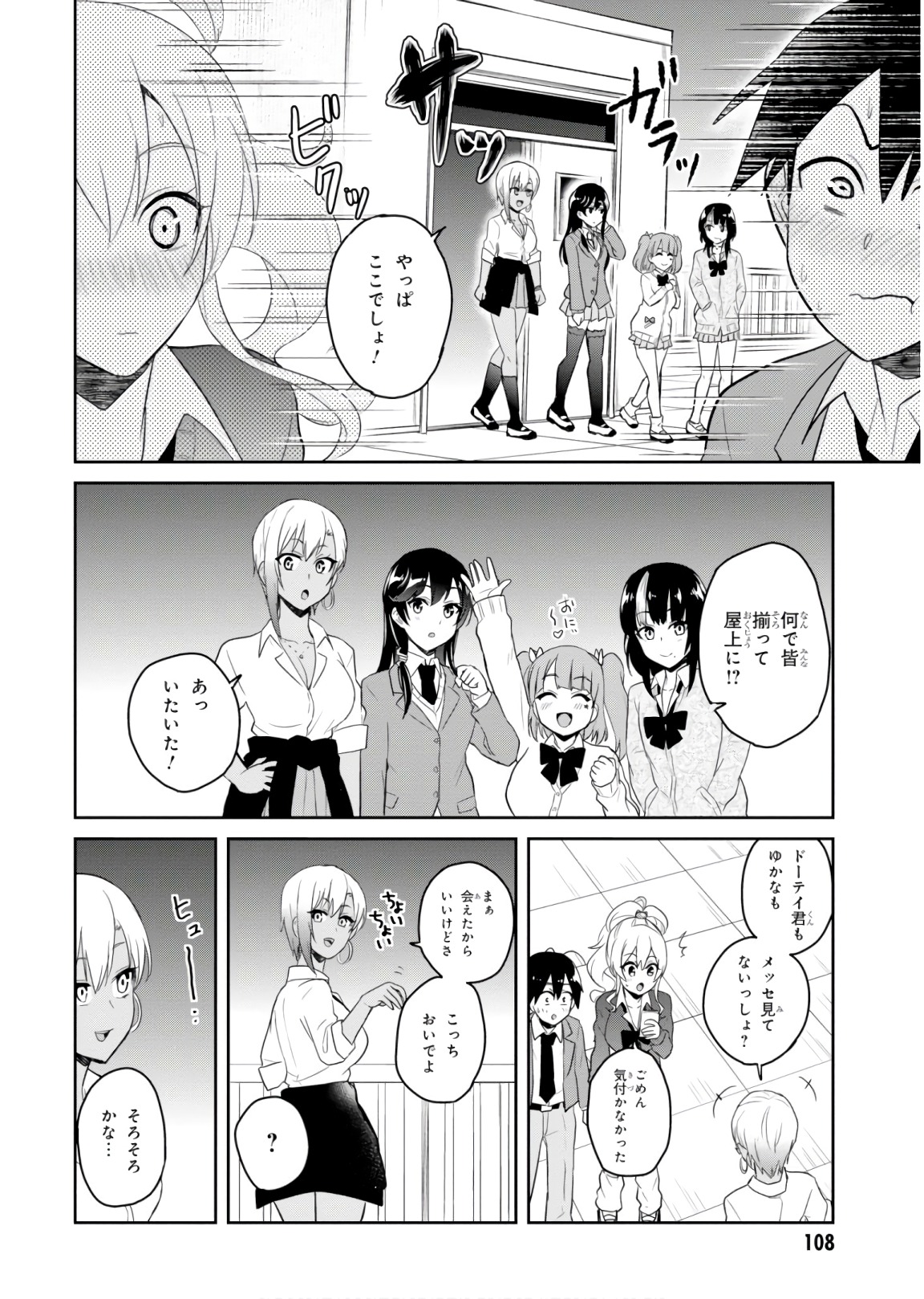 はじめてのギャル - 第73話 - Page 16