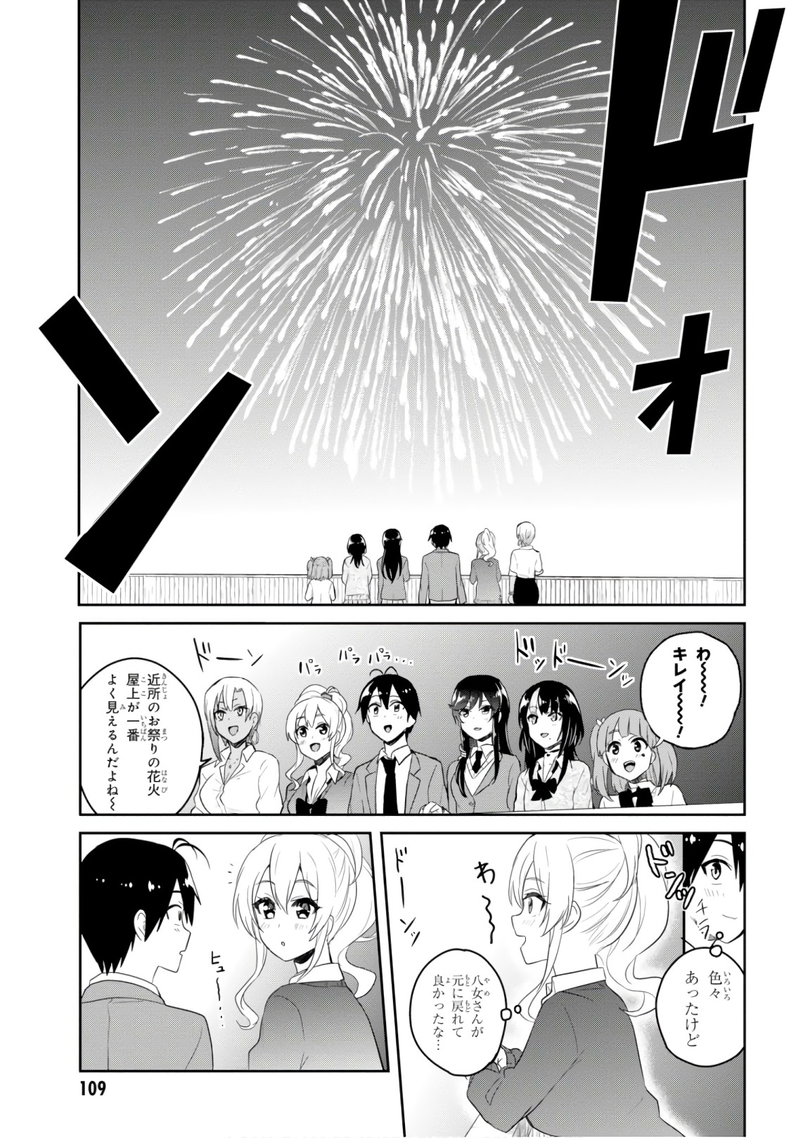 はじめてのギャル - 第73話 - Page 17