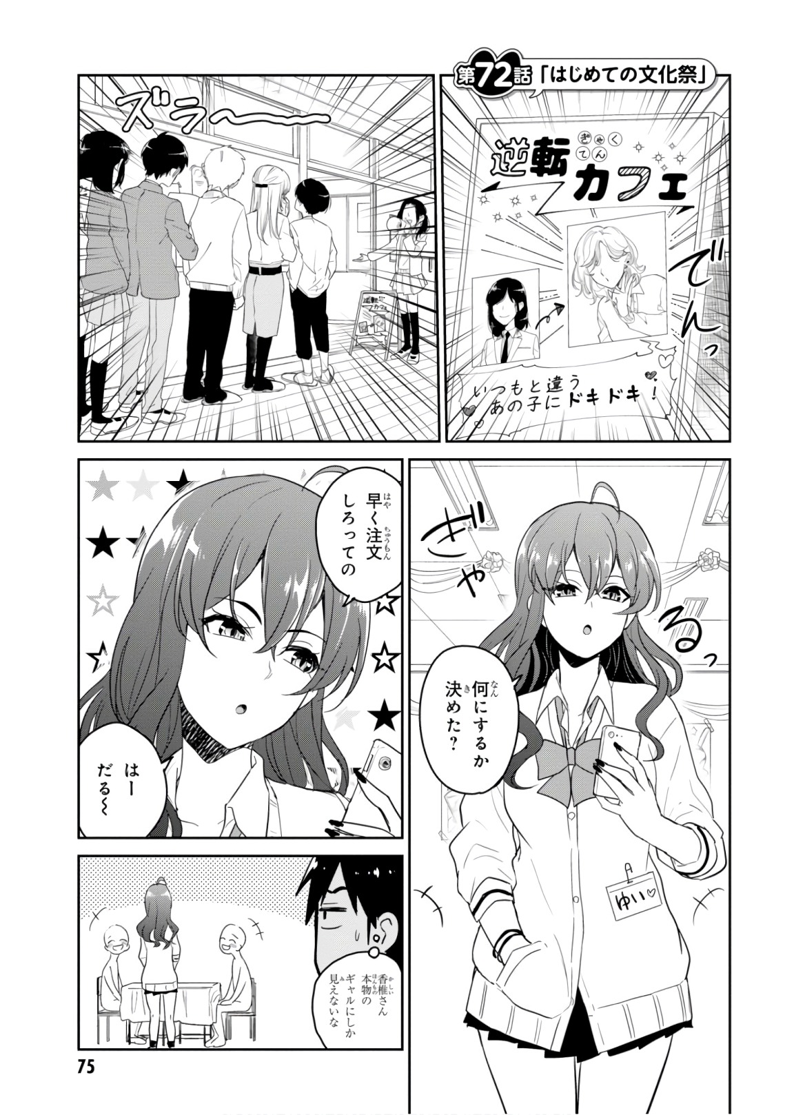 はじめてのギャル - 第72話 - Page 1