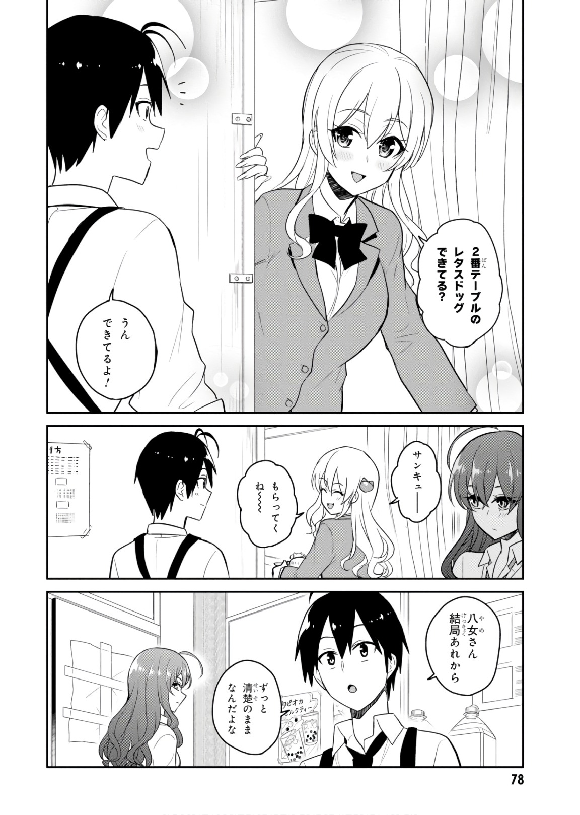 はじめてのギャル - 第72話 - Page 4