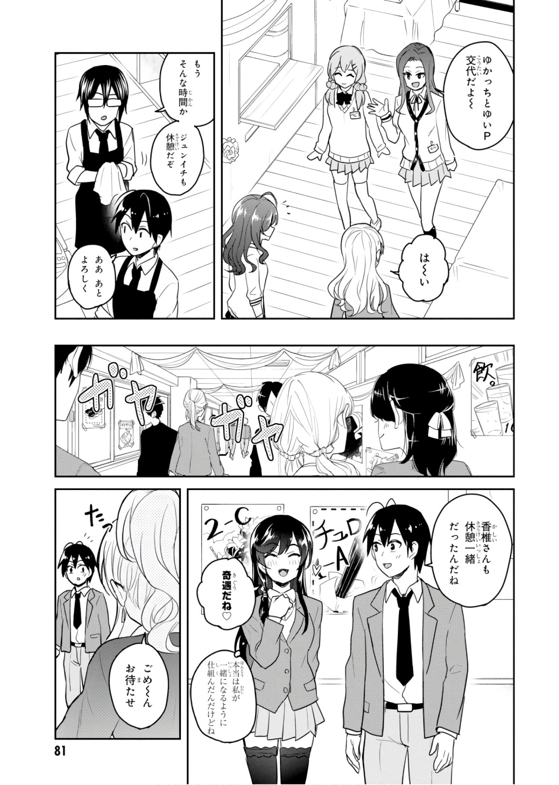 はじめてのギャル - 第72話 - Page 7