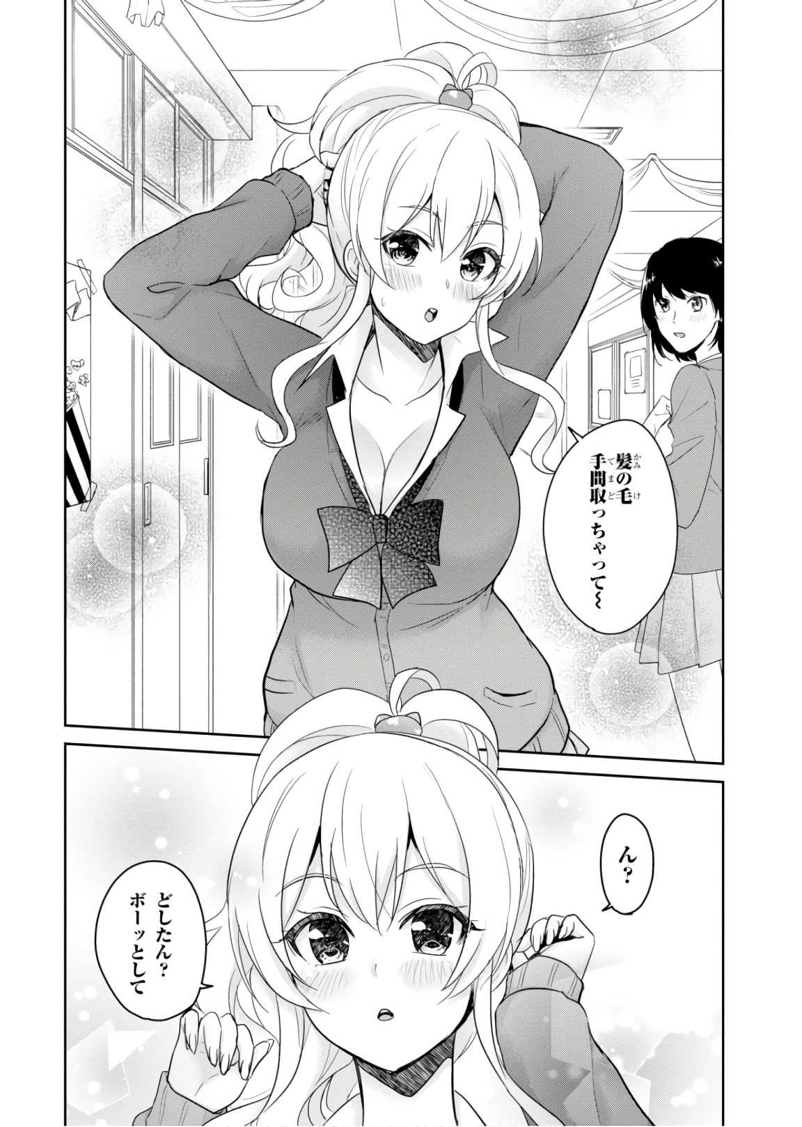 はじめてのギャル - 第72話 - Page 8