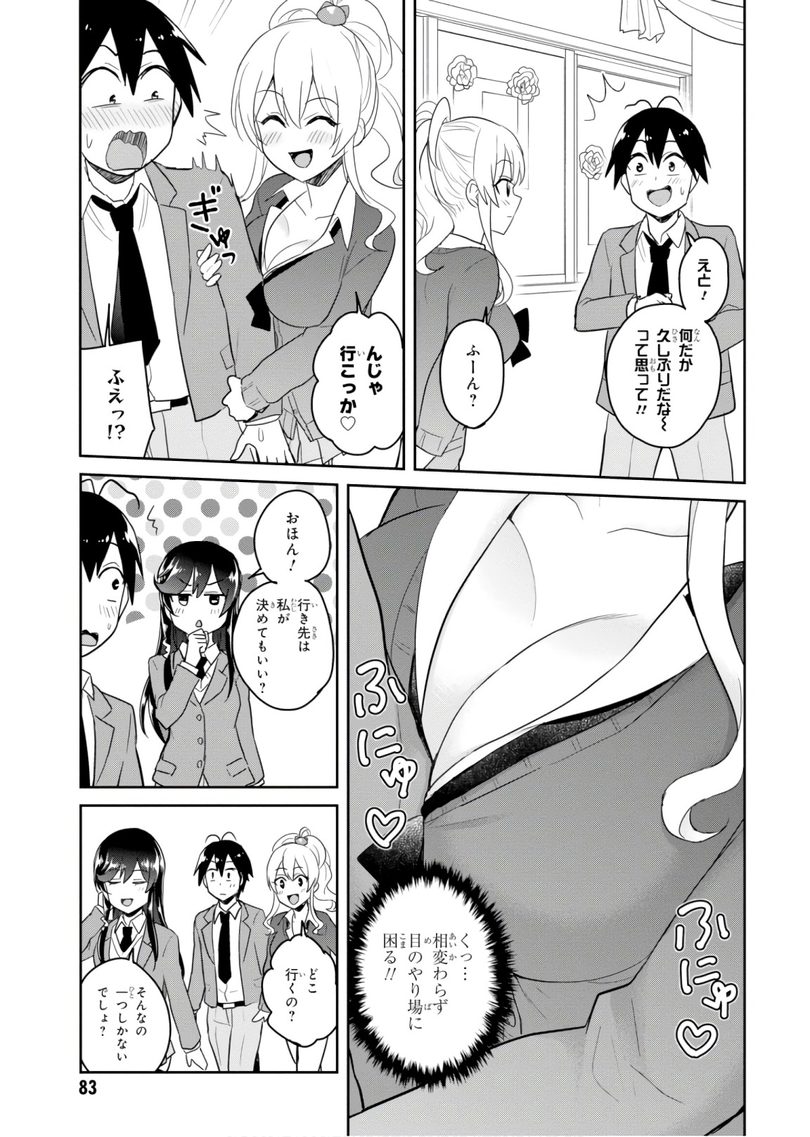 はじめてのギャル - 第72話 - Page 9