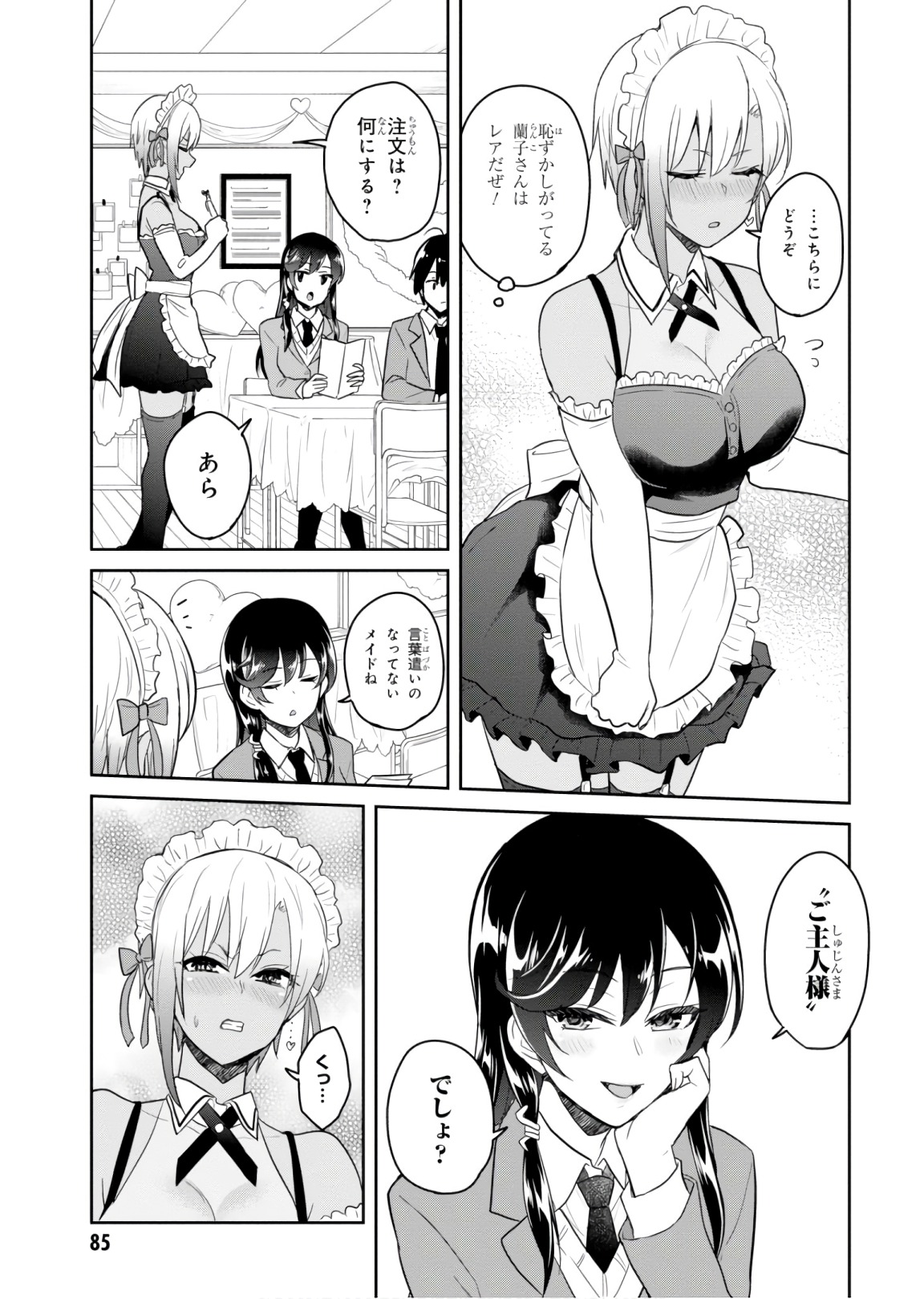 はじめてのギャル - 第72話 - Page 11