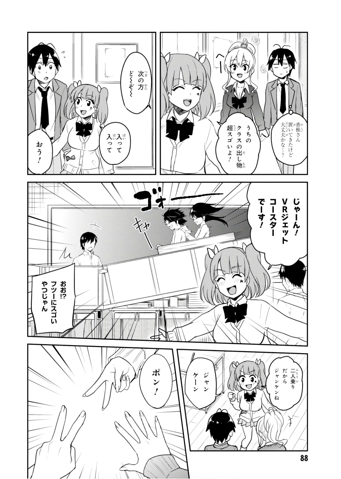 はじめてのギャル - 第72話 - Page 14