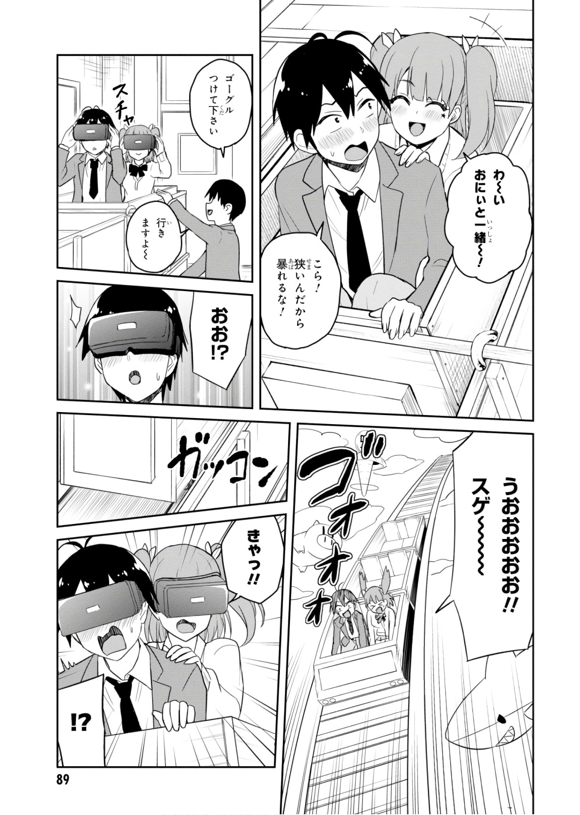 はじめてのギャル - 第72話 - Page 15