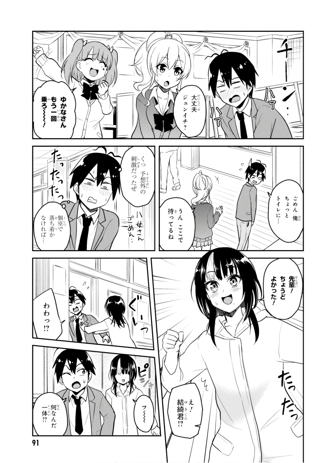 はじめてのギャル - 第72話 - Page 17