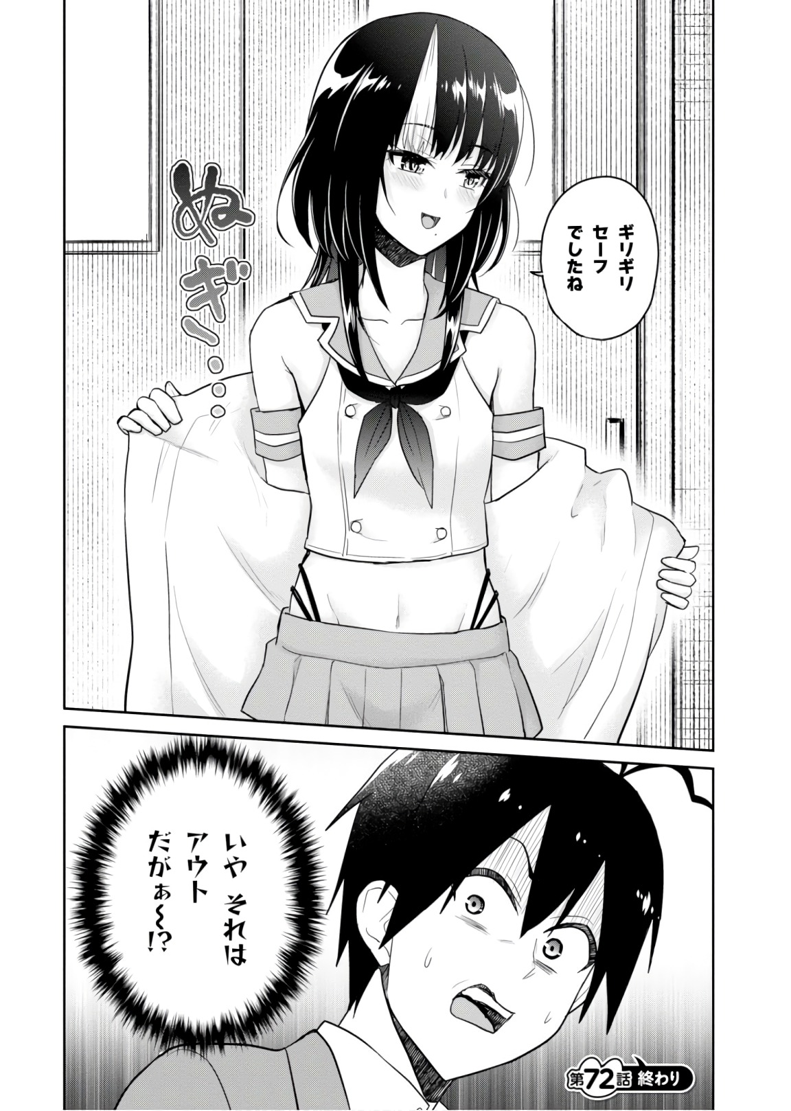 はじめてのギャル - 第72話 - Page 18