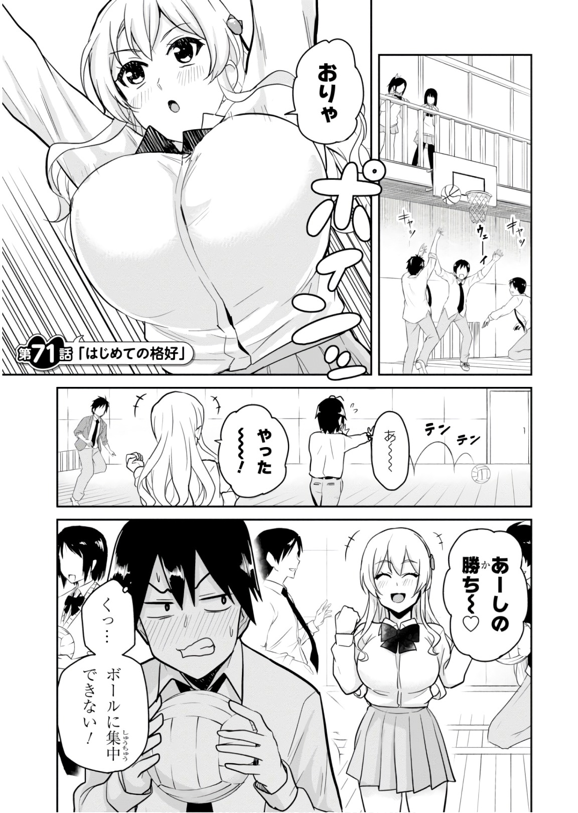 はじめてのギャル - 第71話 - Page 1