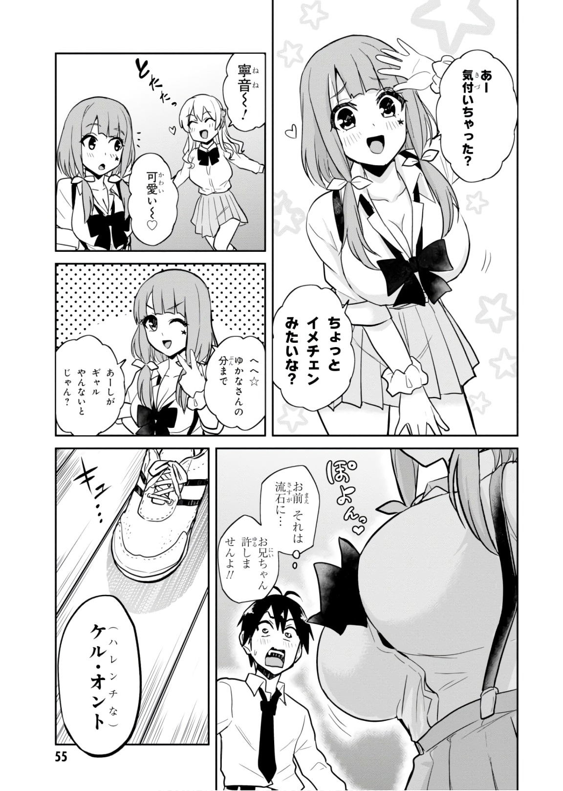 はじめてのギャル - 第71話 - Page 3