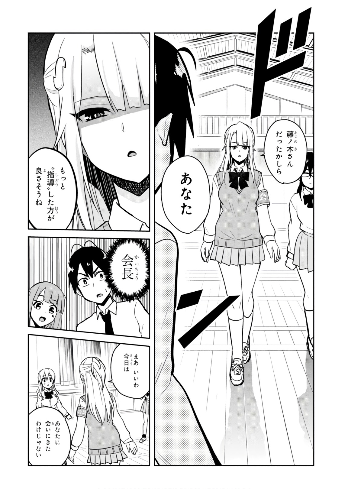 はじめてのギャル - 第71話 - Page 4