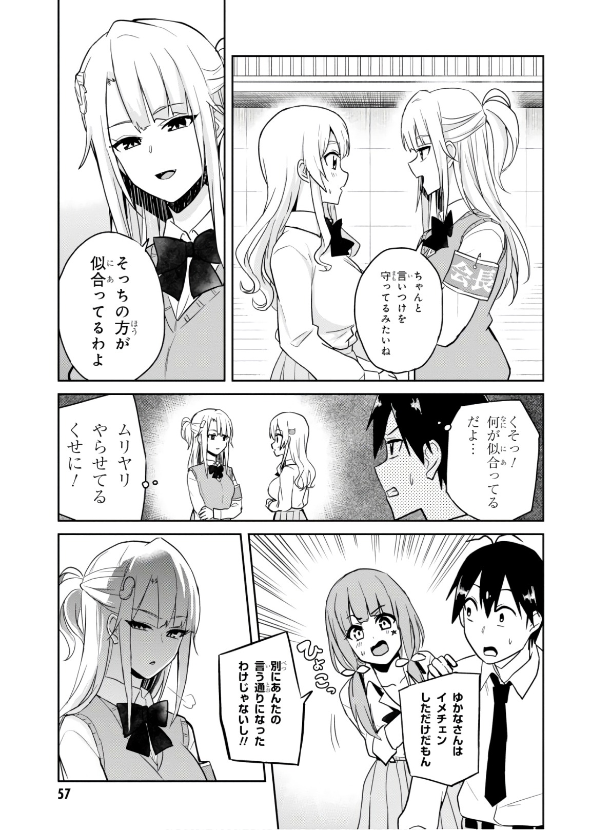 はじめてのギャル - 第71話 - Page 5