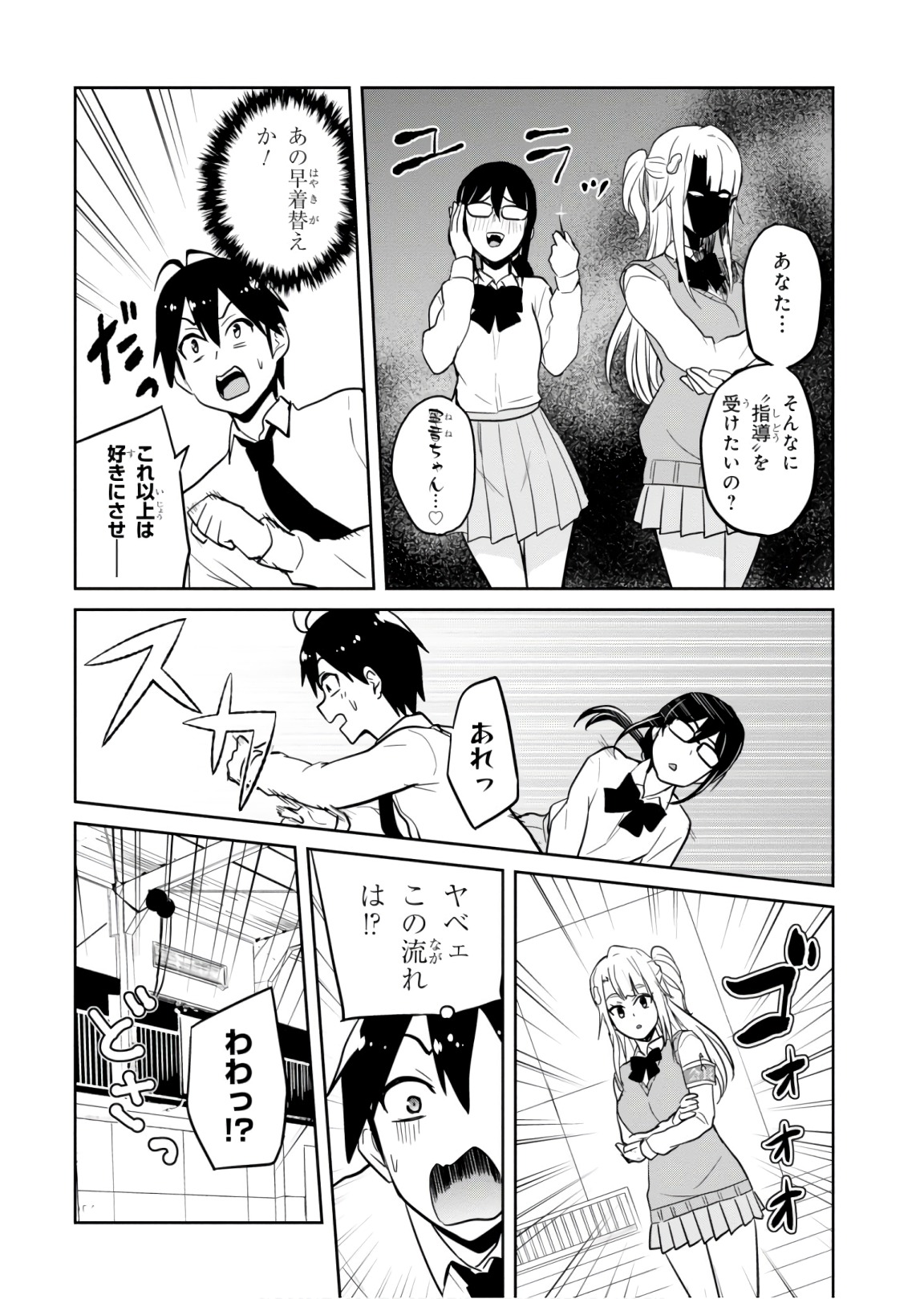 はじめてのギャル - 第71話 - Page 6