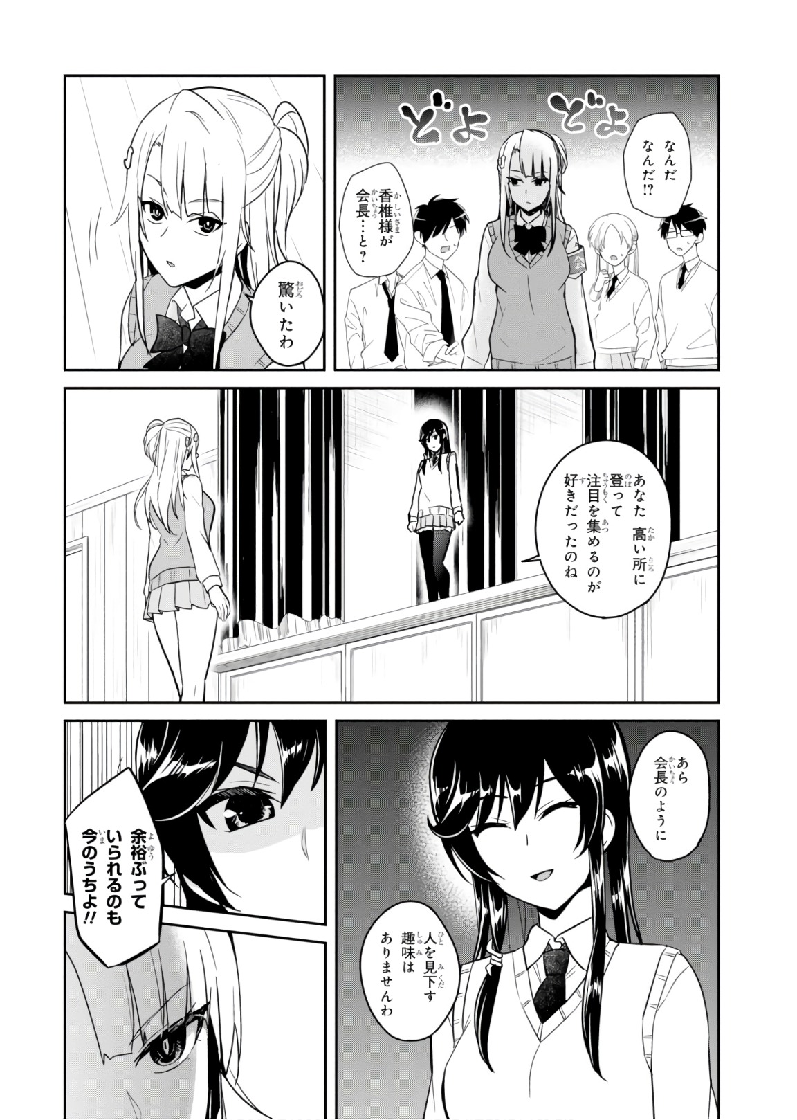 はじめてのギャル - 第71話 - Page 10