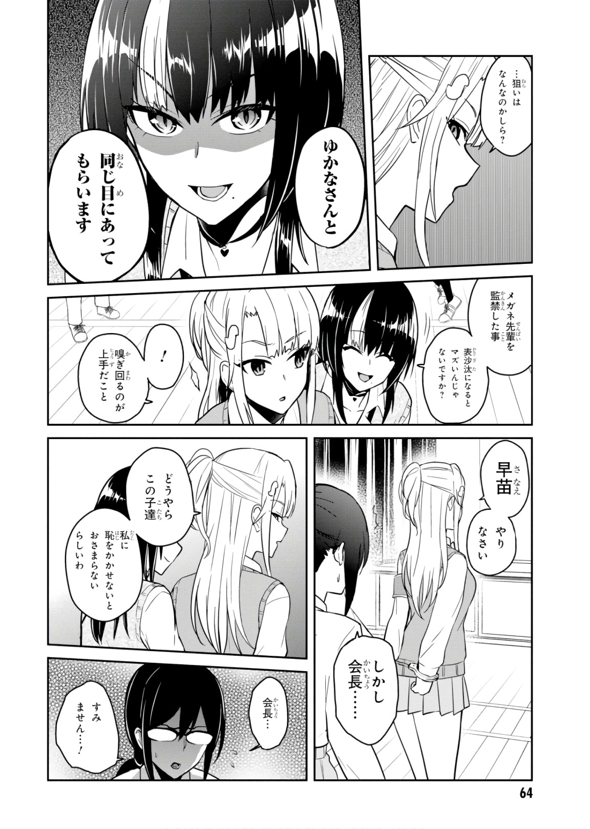 はじめてのギャル - 第71話 - Page 12