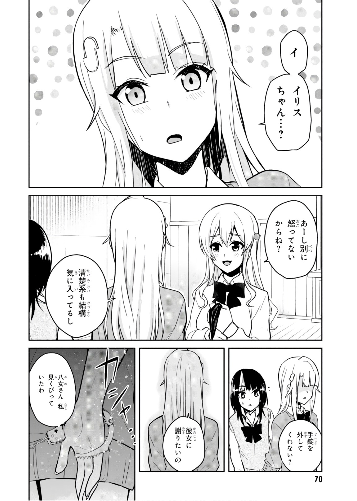 はじめてのギャル - 第71話 - Page 18