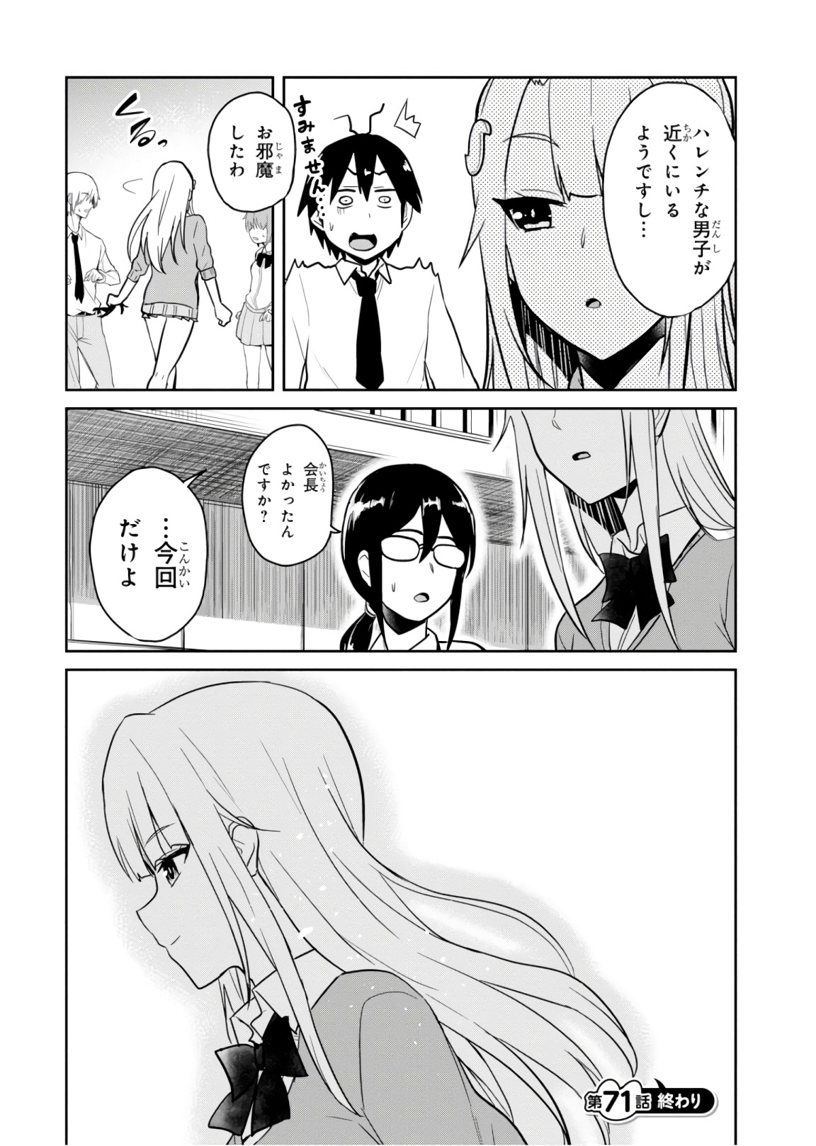 はじめてのギャル - 第71話 - Page 20