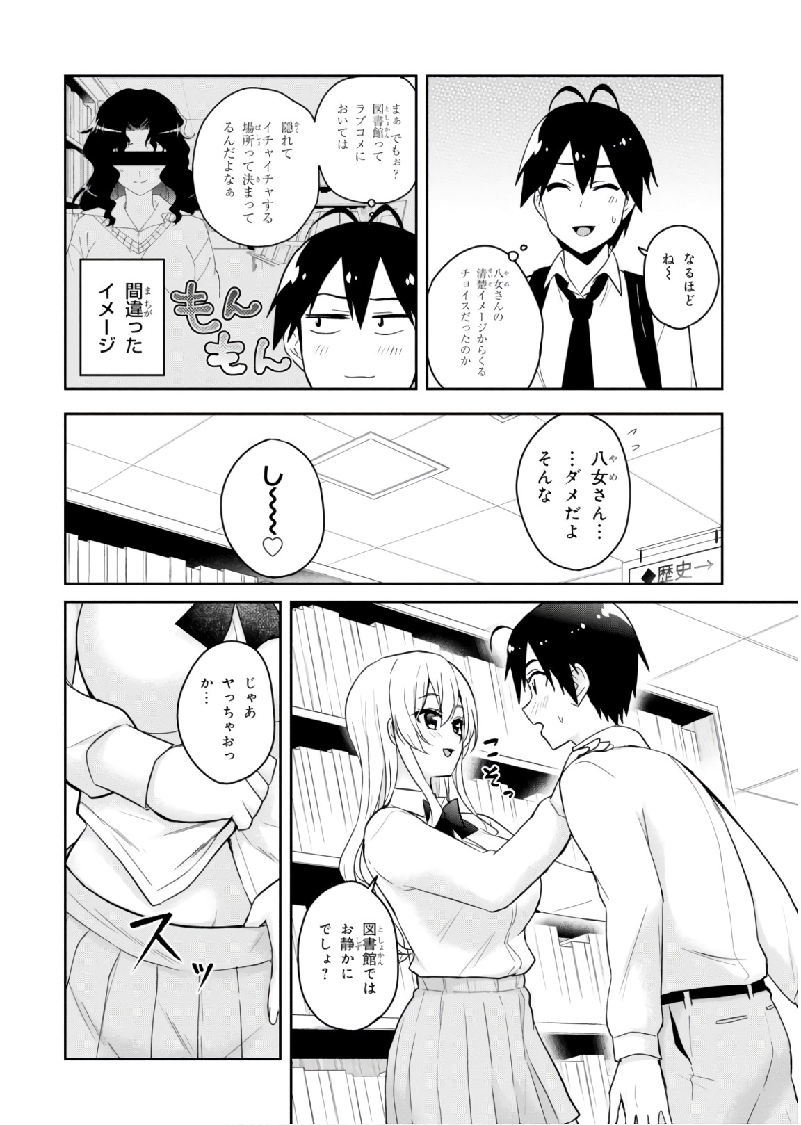 はじめてのギャル - 第70話 - Page 2