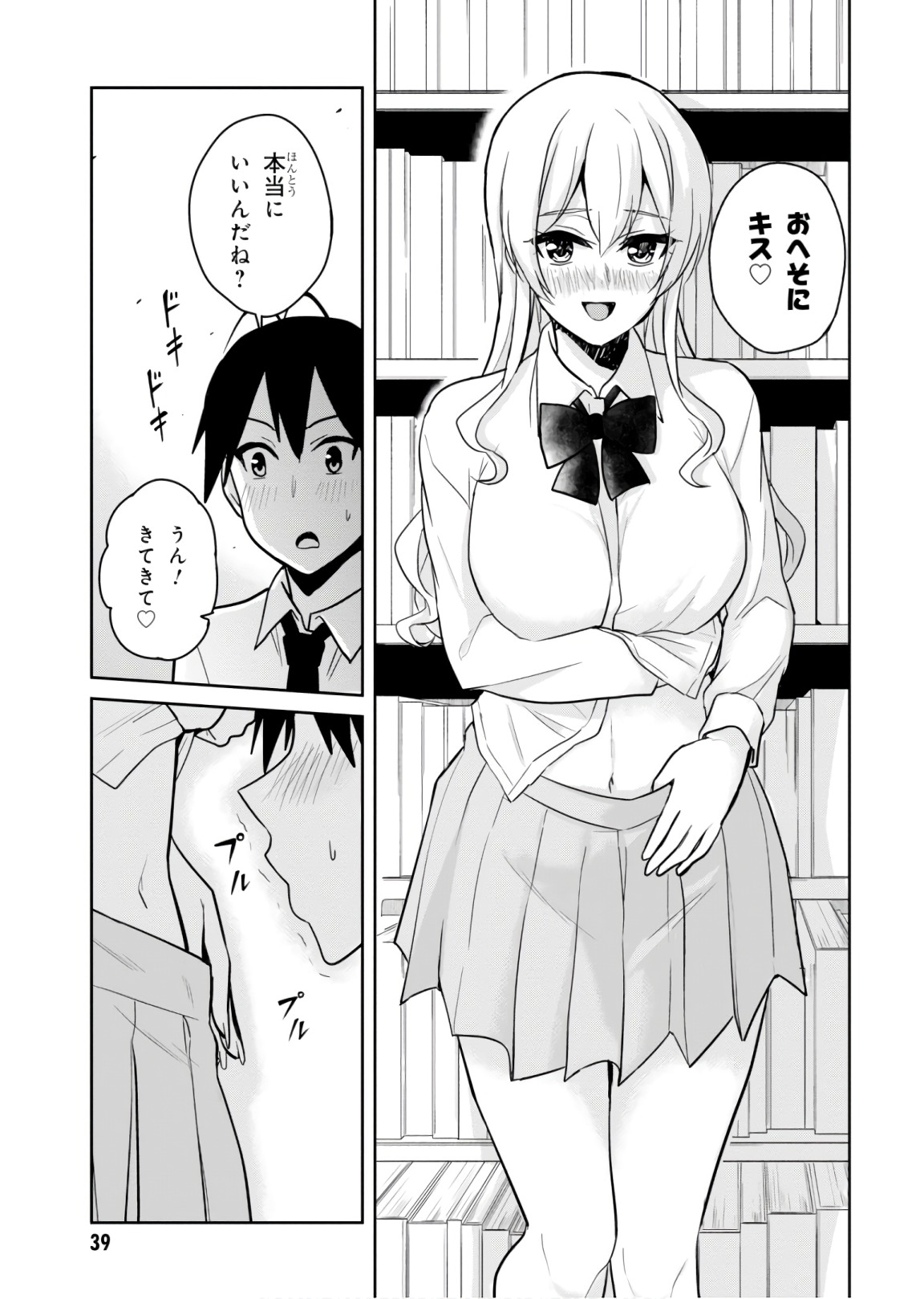 はじめてのギャル - 第70話 - Page 3