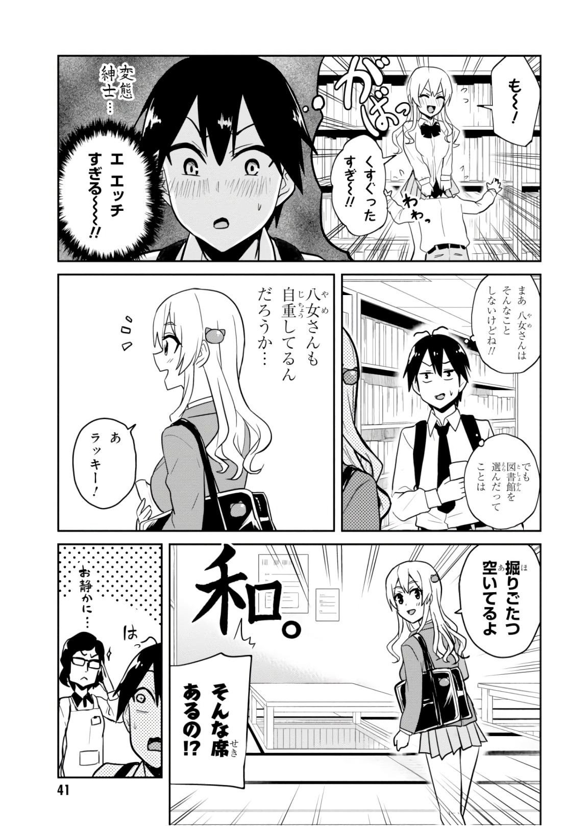 はじめてのギャル - 第70話 - Page 5