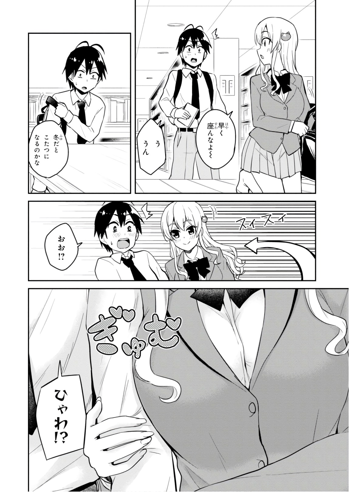 はじめてのギャル - 第70話 - Page 6