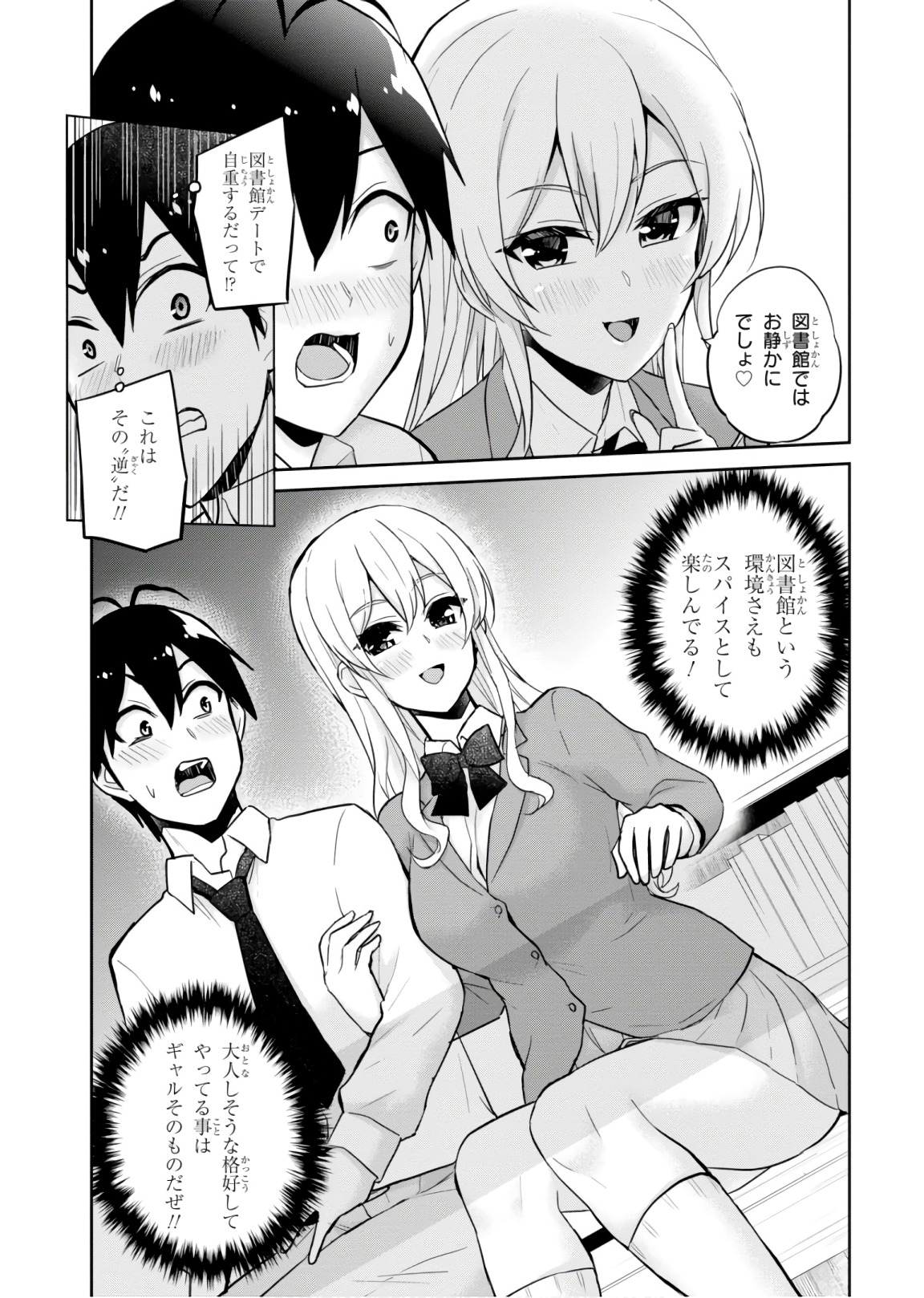 はじめてのギャル - 第70話 - Page 7