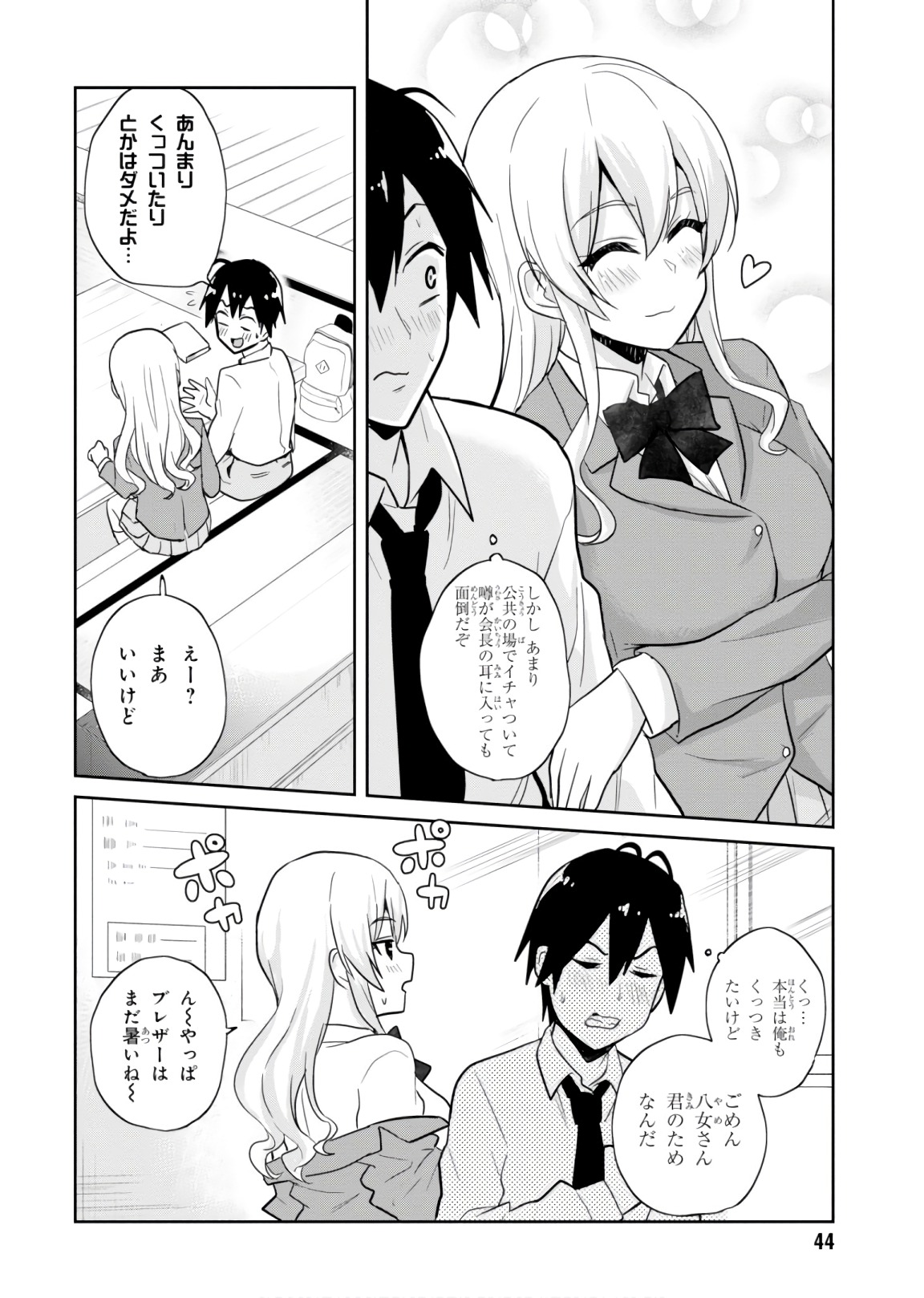 はじめてのギャル - 第70話 - Page 8