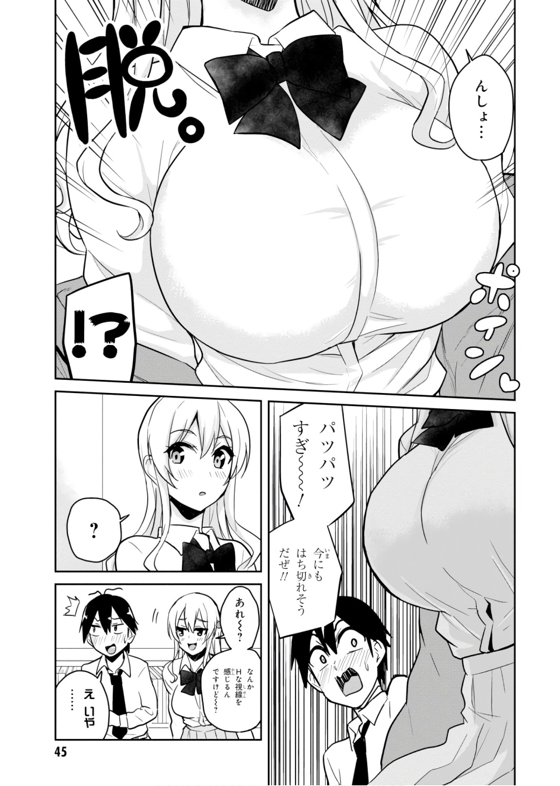 はじめてのギャル - 第70話 - Page 9