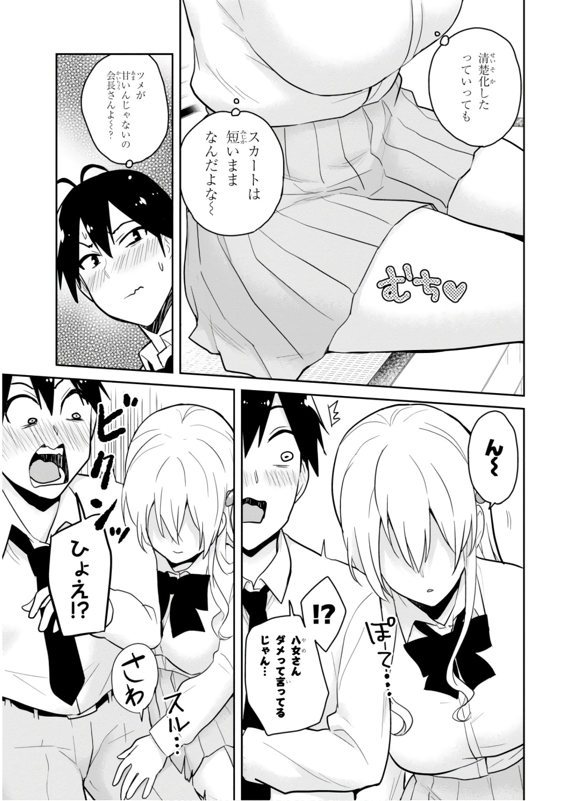 はじめてのギャル - 第70話 - Page 11