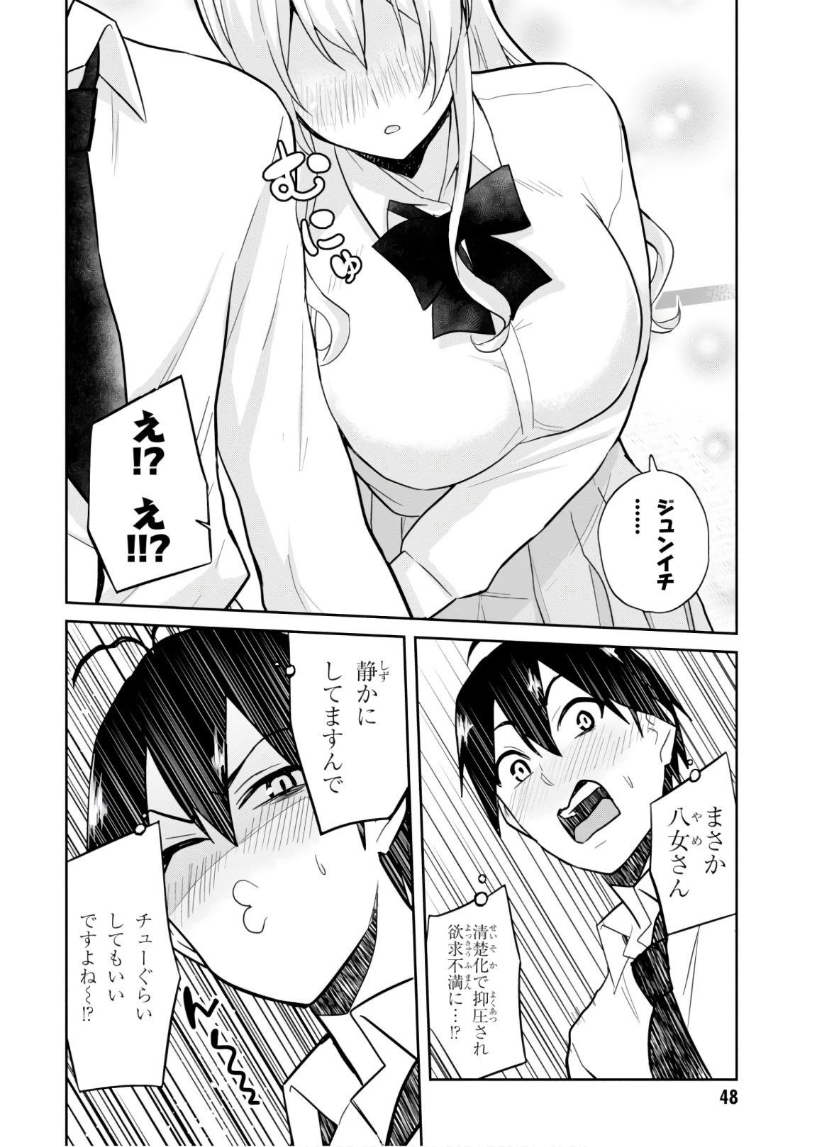 はじめてのギャル - 第70話 - Page 12